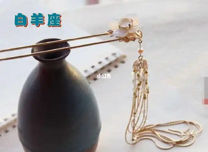 十二星座专属古风发簪