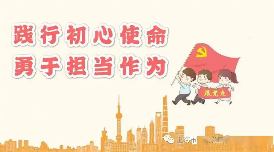 践行初心使命 勇于担当作为_工作