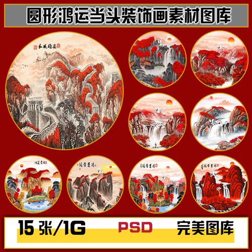 水墨中国风鸿运当头山水流水生财圆形装饰画高清图片图库设计素材