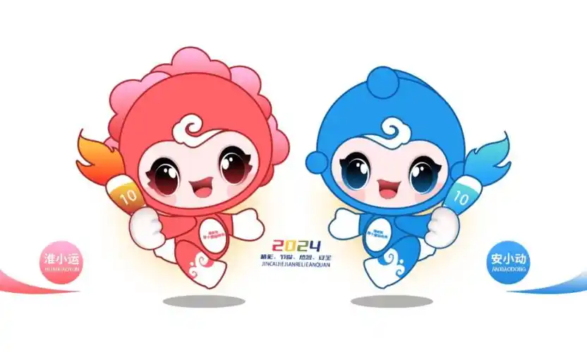 新鲜出炉淮安市第十届运动会主题口号会徽吉祥物评审结果公示