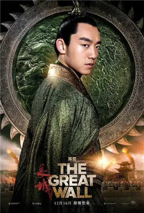 《长城》曝郑恺片花 钦差大臣造型儒雅