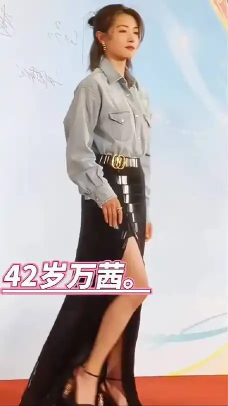 没有什么理由,就是喜欢万茜,真实自然不做作,万茜 大长腿