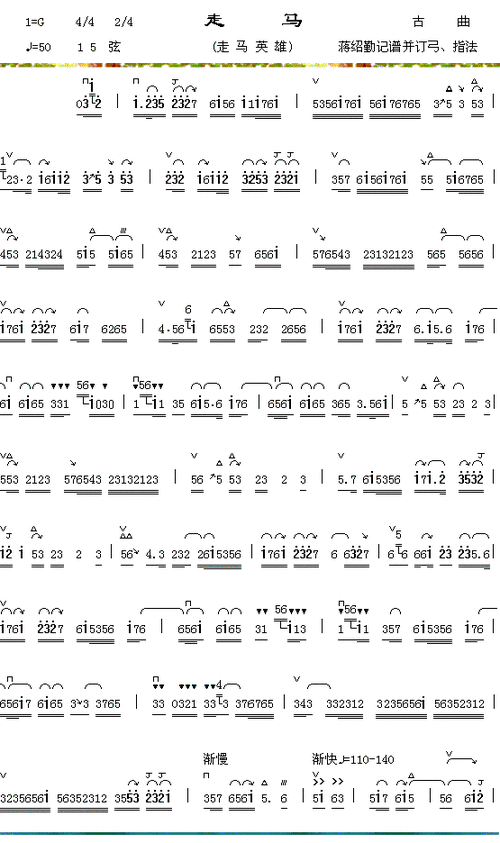 走马(1-1)_走马(1-1)简谱_走马(1-1)吉他谱_钢琴谱-查字典简谱网
