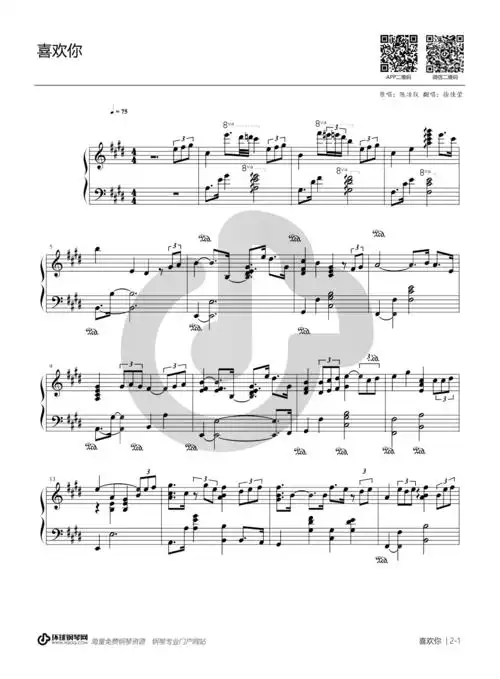 喜欢你(徐佳莹演唱版)