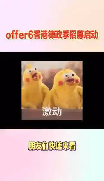 offer6香港律政季官宣##offer6香港律政季招募启动