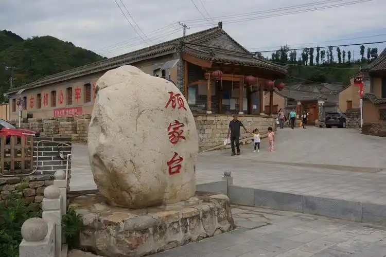 美丽乡村顾家台