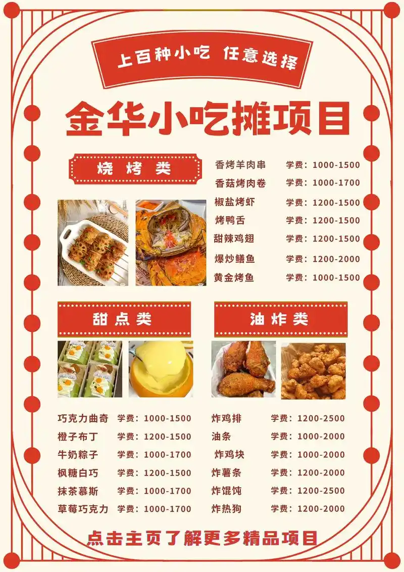 金华小吃培训学校;金华摆摊小吃;炸串摆摊