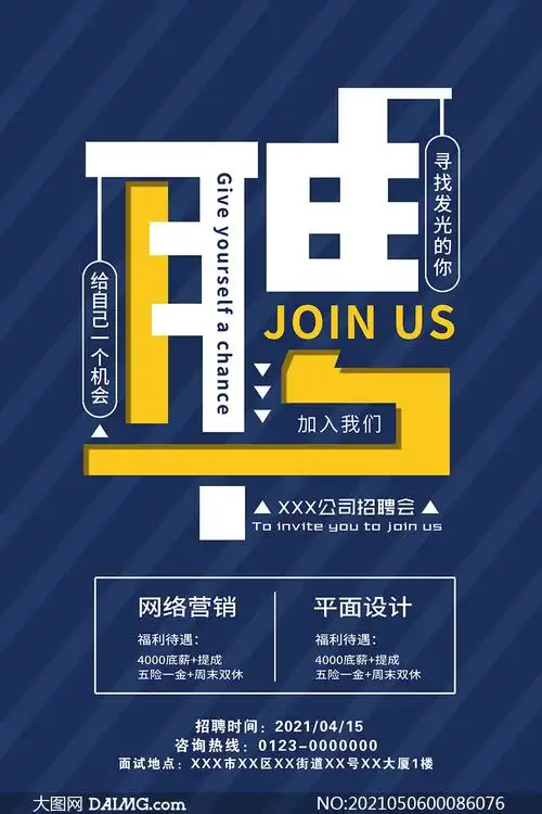 简约创意的企业招聘海报设计psd素材