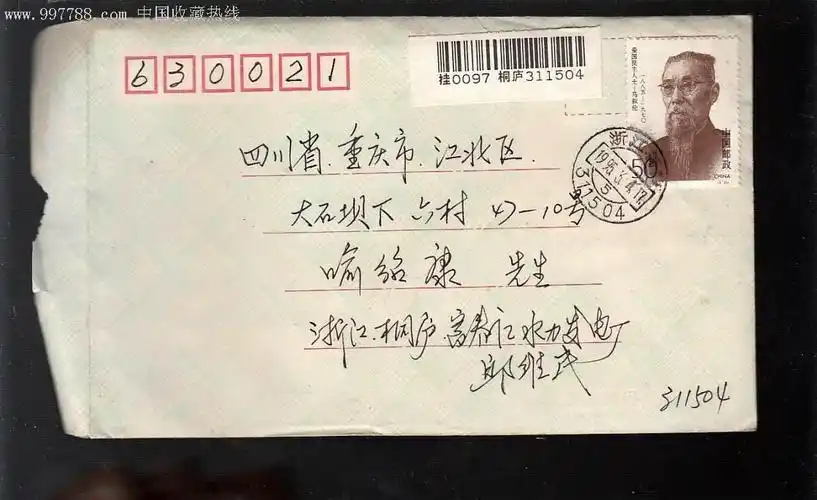 浙江寄重庆(挂号信)-信封/实寄封--se10283375-零售-7788收藏__收藏