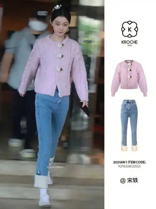 kroche明星私服宋轶初秋上班穿搭