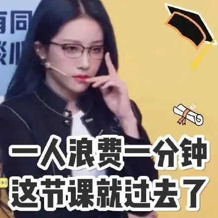 喻言表情包:同学们这是一道送分题