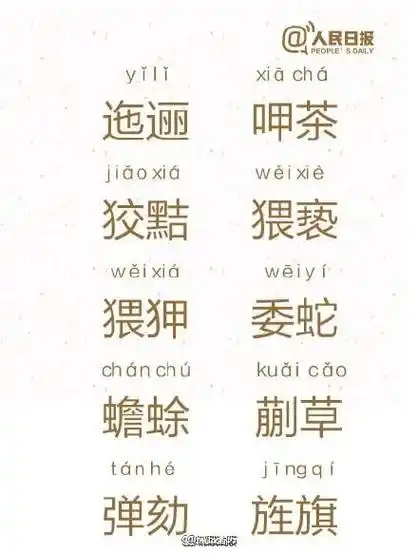 踟躇怎么读音是什意思拼音_高考频道_优8考学网_一个为高考大学提供