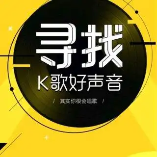 全民k歌