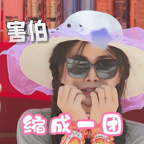 极限挑战宝藏行#@the9-谢可寅表情包快来一键收藏!