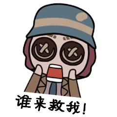 第五人格动态照片