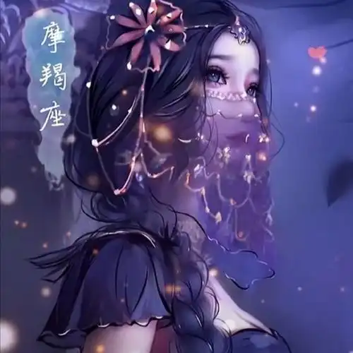 我是摩羯座angel