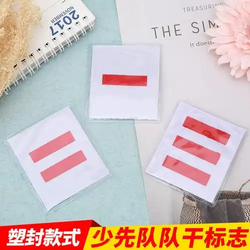 一道队长中队二道少先队小队长臂章队委