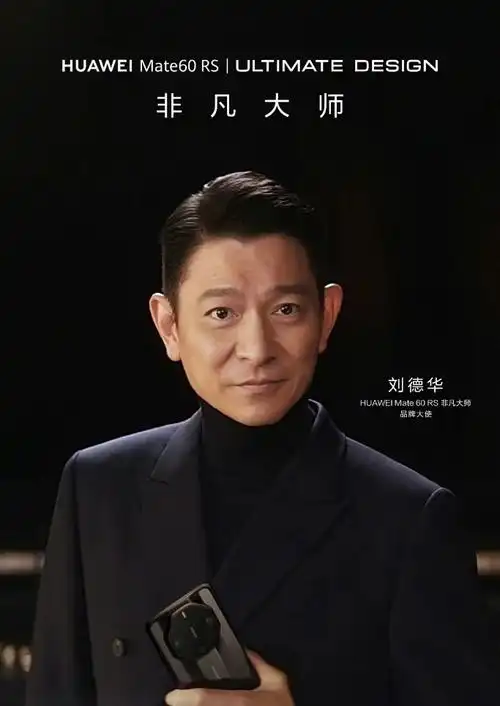 刘德华代言 huaweimate60 rs,你也可以用上同款华为钱包 - it之家