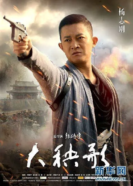 《大秧歌》主演杨志刚该剧男主角是郭靖宇的弟弟杨志刚,杨志刚此次在