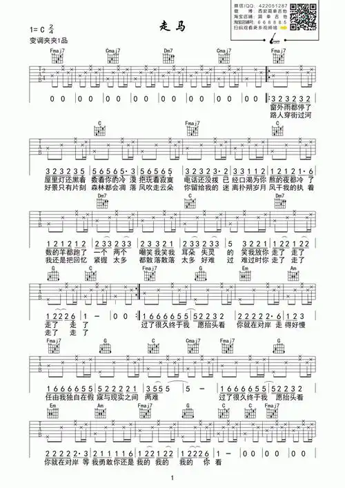 《走马》吉他谱 c调 简单版 陈粒1