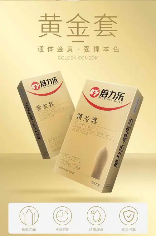 倍力乐黄金套延时套 正品保证 10支装安全套无人售货机批发代发