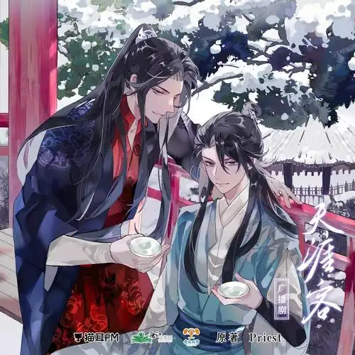 安利《天涯客》广播剧(上下部完结)