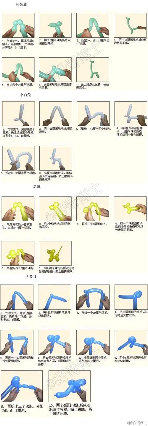 ▕ 轻松玩转各种造型气球!