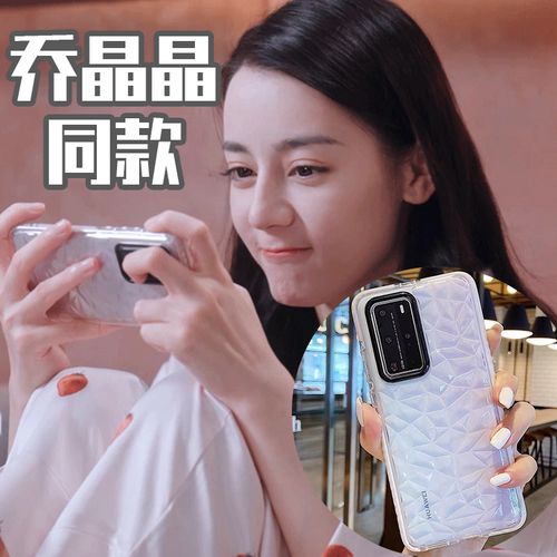 乔晶晶同款手机壳华为p40pro迪丽热巴mate40pro你是我的荣耀30菱形
