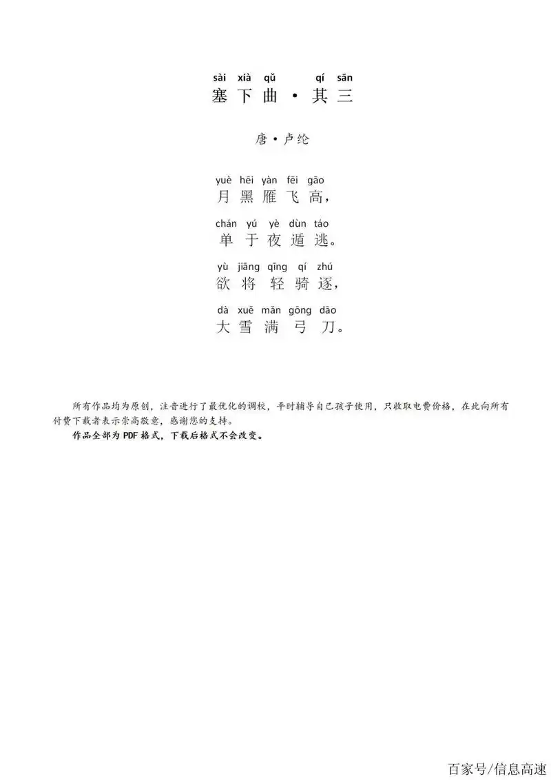 塞下曲.其三(带拼音)