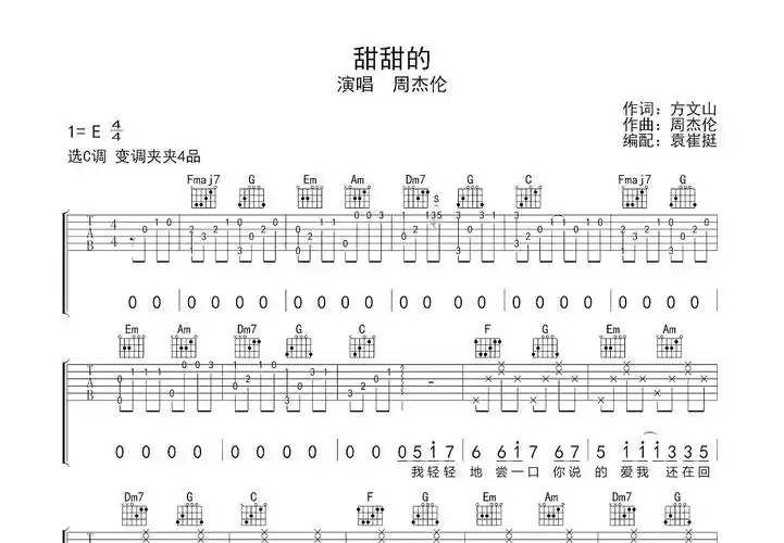 甜甜的吉他谱_周杰伦_c调弹唱45%原版 - 吉他世界