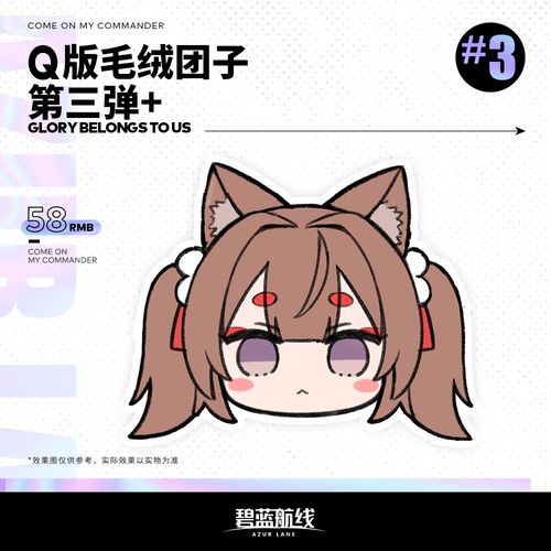 碧蓝航线 azur lane q版毛绒团子玩偶公仔第三弹 官方正版周边