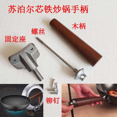 苏泊尔(supor)炒锅把手炒菜锅手柄芯铁手柄实木手柄实木把手全新配件