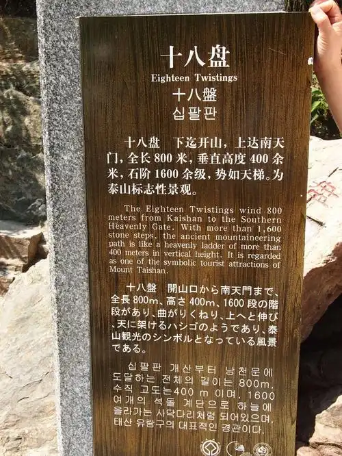 泰山十八盘,是泰山登山盘路中最险要