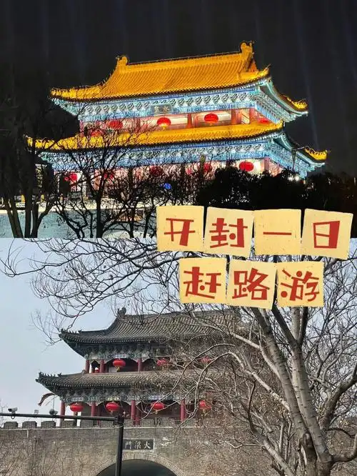 开封的美食和美景,一日游攻略分享给赶路的打工人9493线路如图二