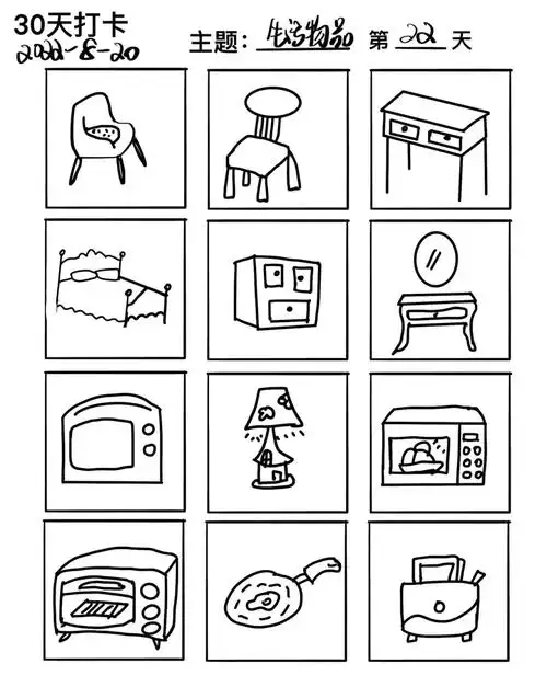 简笔画打卡2230主题生活物品