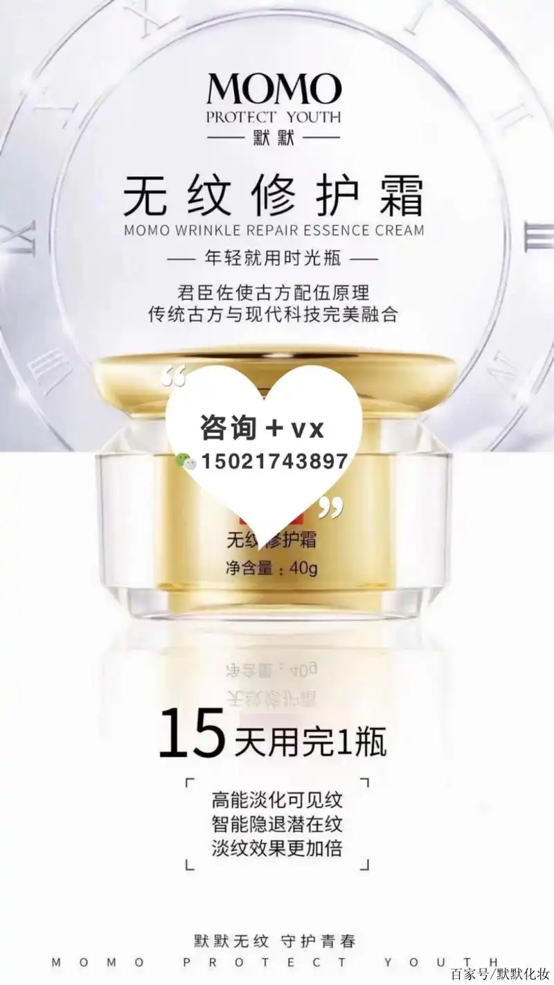 默默化妆品 默默护肤品 默默无纹修复霜 让你的青春定格