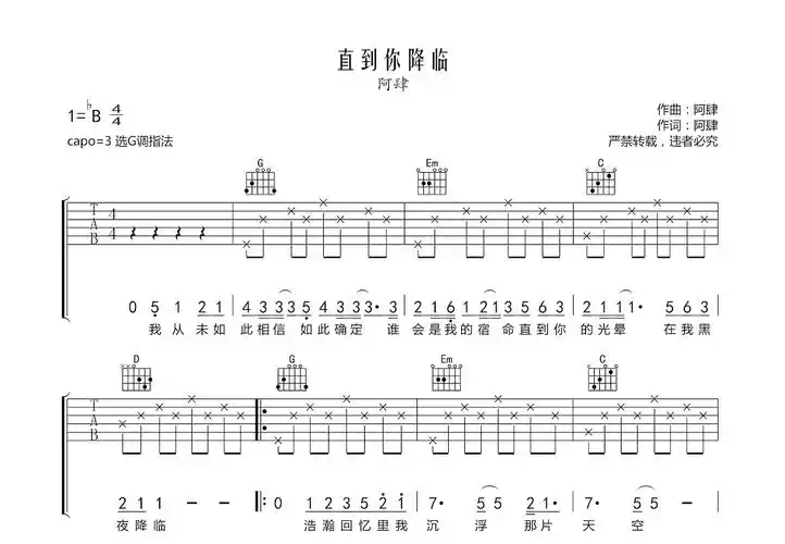 直到你降临吉他谱_阿肆_g调弹唱65%原版 - 吉他世界