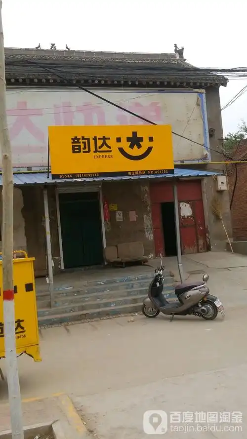 韵达快递(孟州市南庄分部)