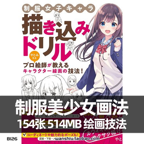日本制服美少女绘画法动漫画人物角色线稿手稿临摹参考cg美术素材