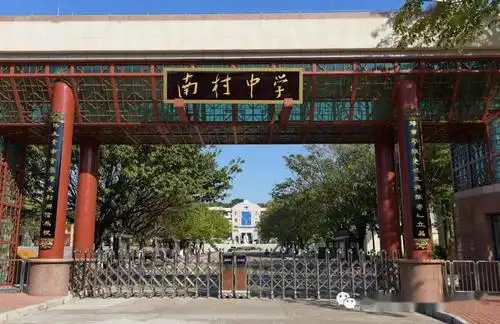 南村中学权宏校长广州市高中毕业班工作"一等奖"学校番禺区"践行上品