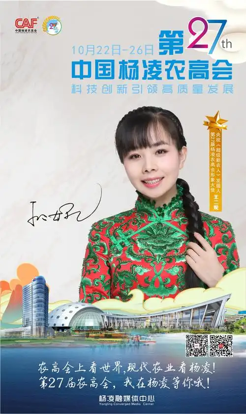 王二妮代言农高会,谁是那颗最亮的"星"!