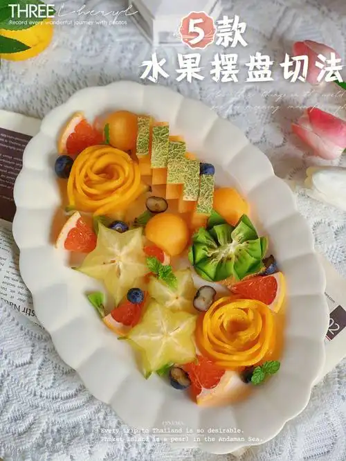 5款水果摆盘切法60超实用保姆级教程
