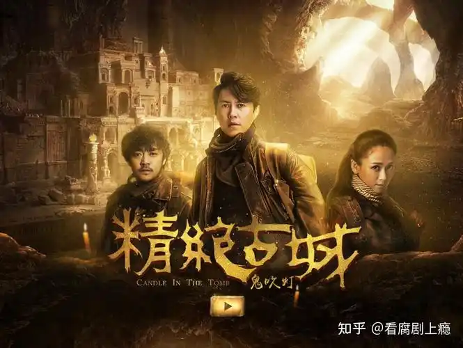 13部鬼吹灯有魔改的有尬出天际的但还有这些值得期待