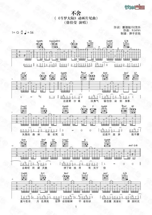 徐佳莹不舍原版g调弹唱高清图片吉他谱