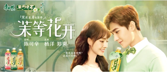 继杨洋郑爽两位代言人拍摄的茉莉全新tvc播出后,康师傅又于5月20日上