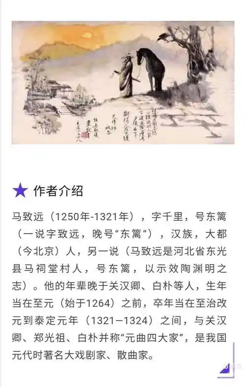 中华经典资源库之《天净沙秋思》马致远(元朝)