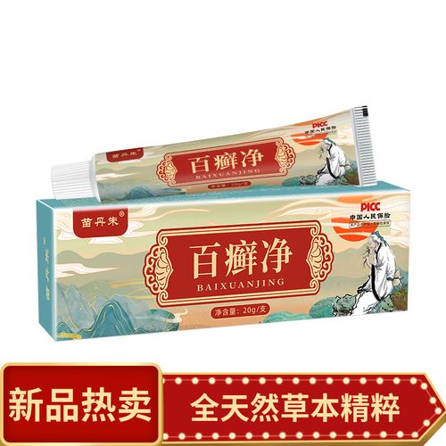 韩伦美羽苗丹朱百癣净草本配方皮肤瘙痒手足鹇止痒膏草本膏 体验装