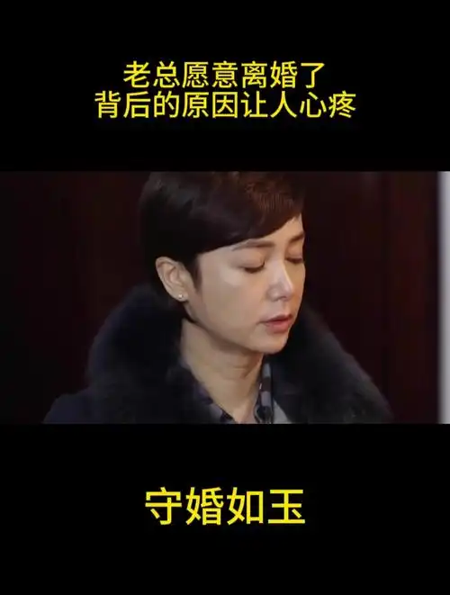 守婚如玉:老总愿意离婚了,背后的原因让人心疼