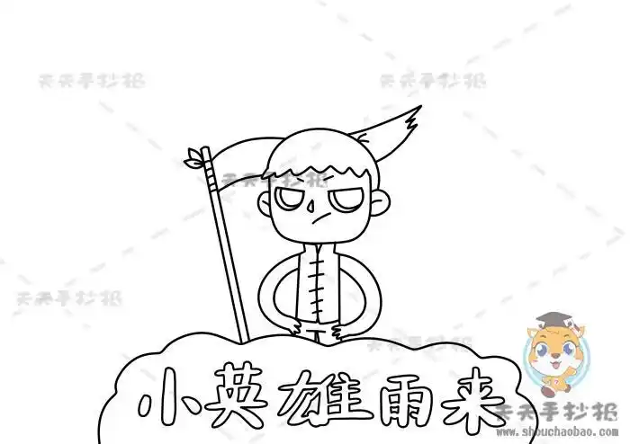 关于童年小英雄雨来爱的教育的手抄报 爱的教育手抄报