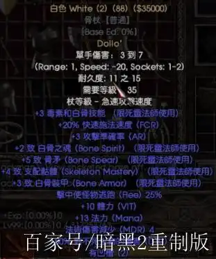 《暗黑破坏神2重制版》符文之语——白色